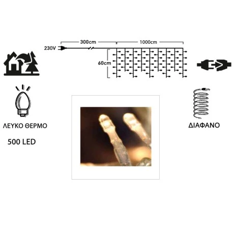 288 Λαμπάκια LED Θερμό Λευκό Επεκτάσιμα, Βροχή, Διαφανές Καλώδιο Ρεύματος  6x0.60m IP44 XLALED288IWW/31V