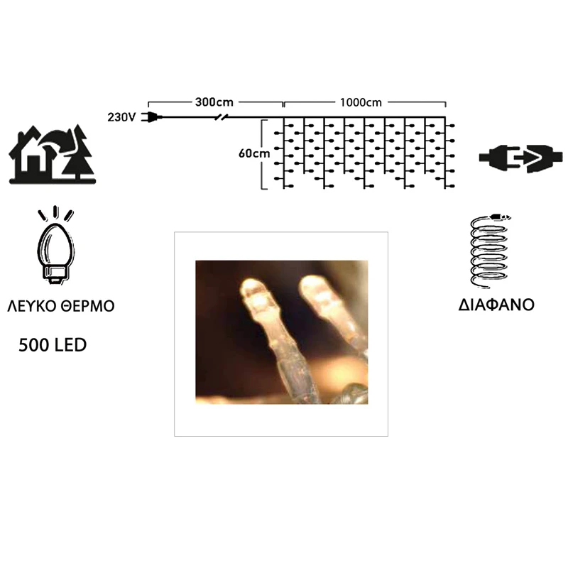 500 Λαμπάκια LED Θερμό Λευκό Επεκτάσιμα, Κουρτίνα, Διαφανές Καλώδιο Ρεύματος 10x0.60m XLALED500IWW/31V