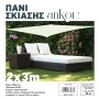 ΠΑΝΙ ΣΚΙΑΣΗΣ 2x3m 200gr/m2 ΜΕ 4 ΚΡΙΚΟΥΣ ΣΕ ΕΚΡΟΥ ΧΡΩΜΑ ANKOR