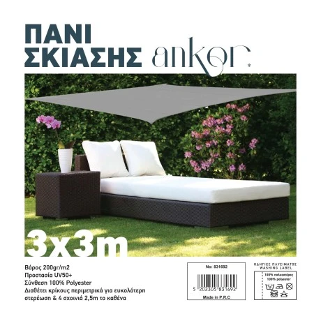 ΠΑΝΙ ΣΚΙΑΣΗΣ 3x3m 200gr/m2 ΜΕ 4 ΚΡΙΚΟΥΣ ΣΕ ΓΚΡΙ ΧΡΩΜΑ ANKOR
